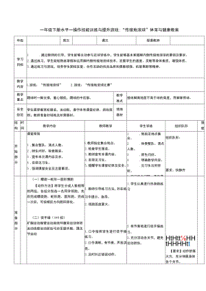 一年级下册水平一操作技能训练与提升游戏：“传接地滚球”体育与健康教案.docx