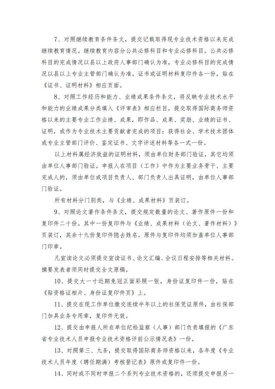 高级国际商务师申报材料要求.docx_第2页