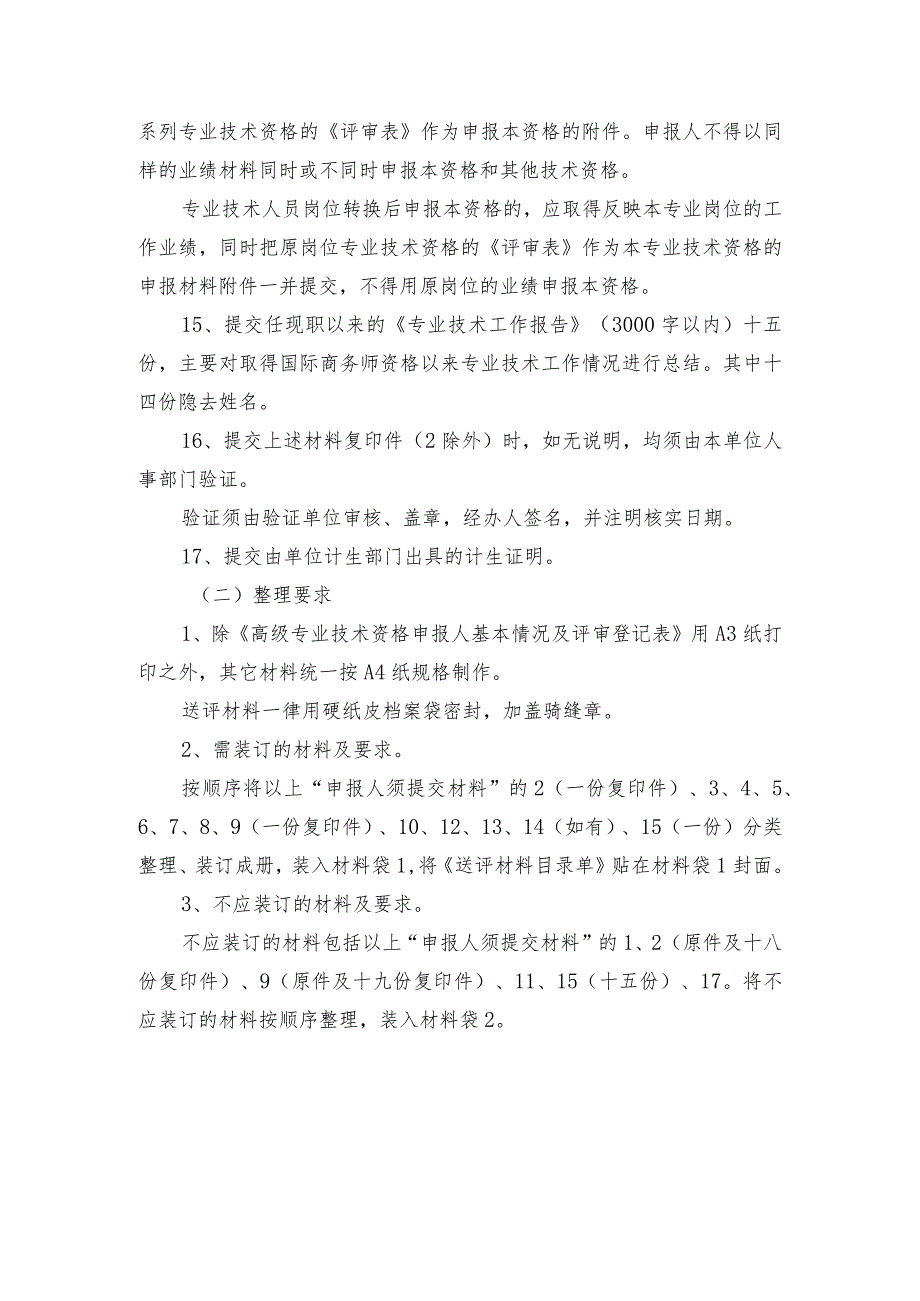 高级国际商务师申报材料要求.docx_第3页