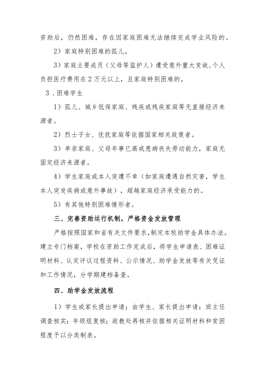 小学贫困学生资助工作实施方案.docx_第2页