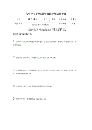马宅中心小学.docx