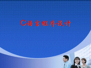 第3章三种基本程序结构.ppt