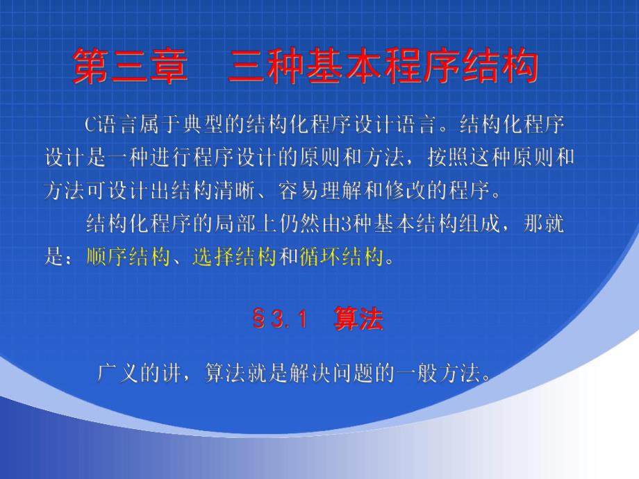 第3章三种基本程序结构.ppt_第2页