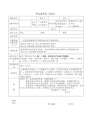 单位推荐表样表.docx