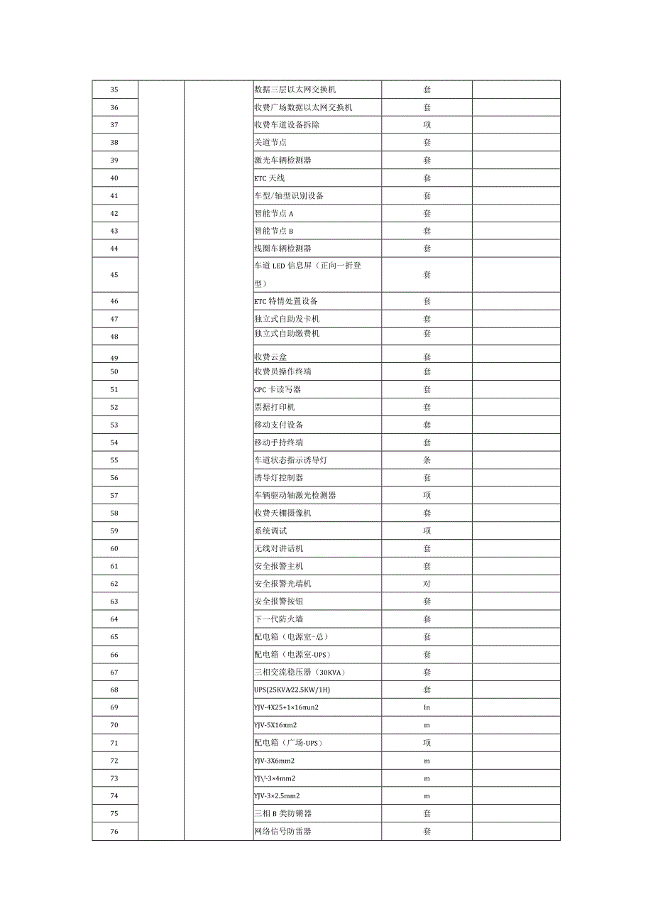 报价清单表.docx_第2页