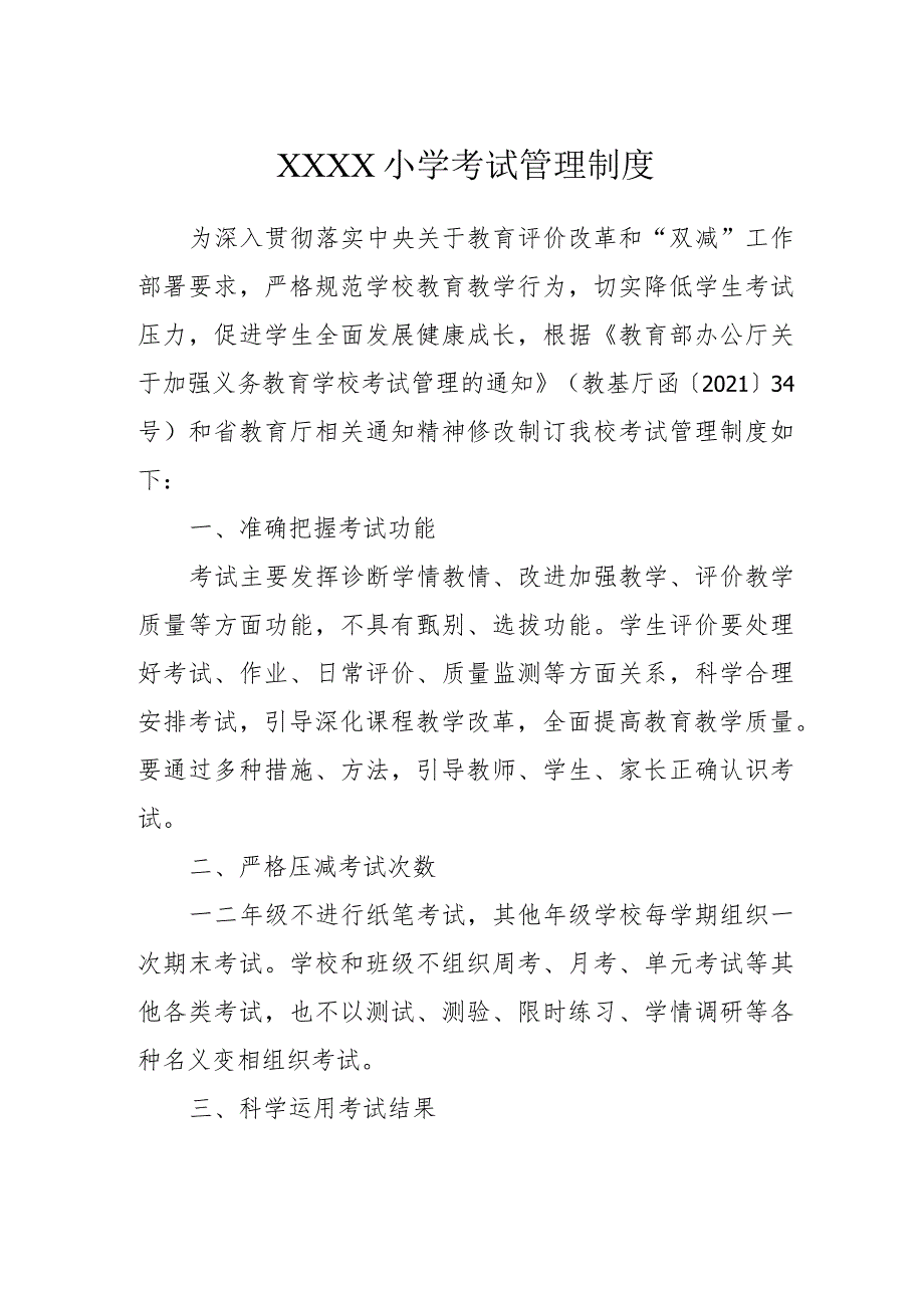 小学考试管理制度.docx_第1页