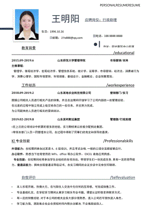 求职简历模板人事行政.docx