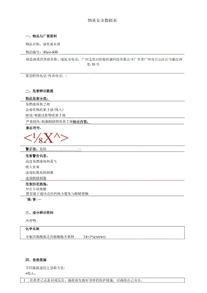 物质安全数据表.docx