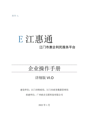 企业操作手册.docx