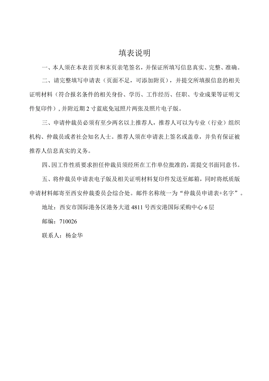 仲裁员申请表.docx_第2页