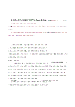 通许局全面启动重新签订低压供用电合同工作.docx