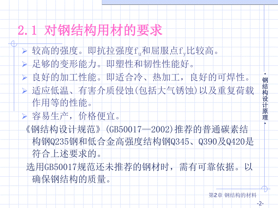 第2章钢结构的材料.ppt_第2页