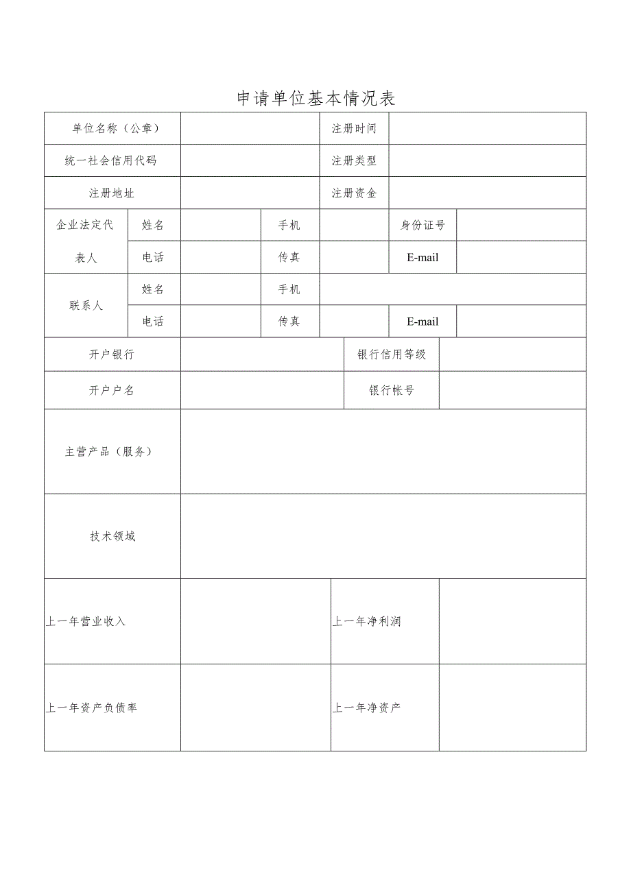 荔湾区后备上市企业资助申请书一式三份专项类别补贴专项.docx_第2页