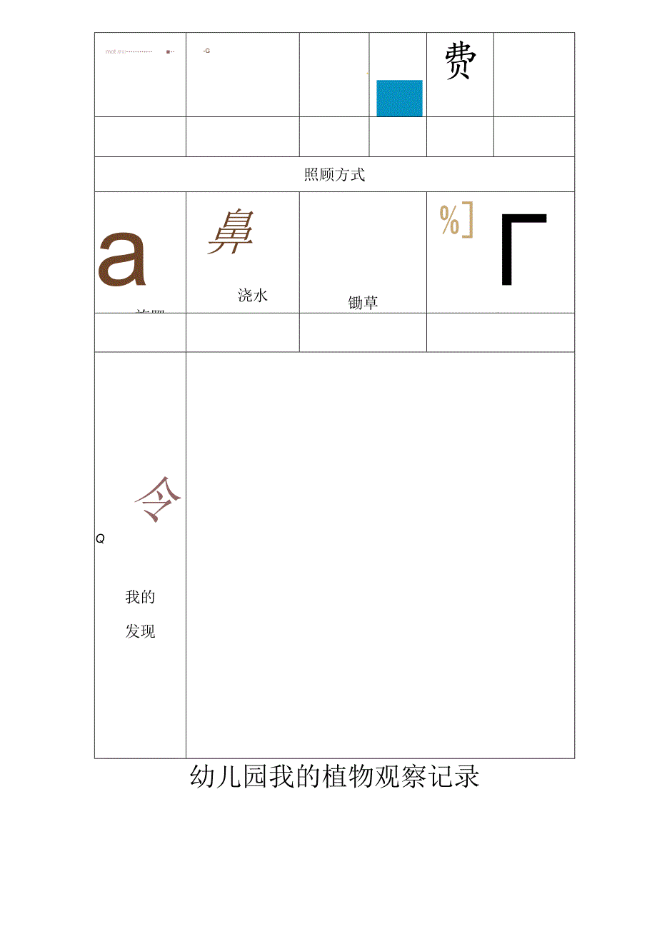 幼儿园植物观察记录.docx_第2页