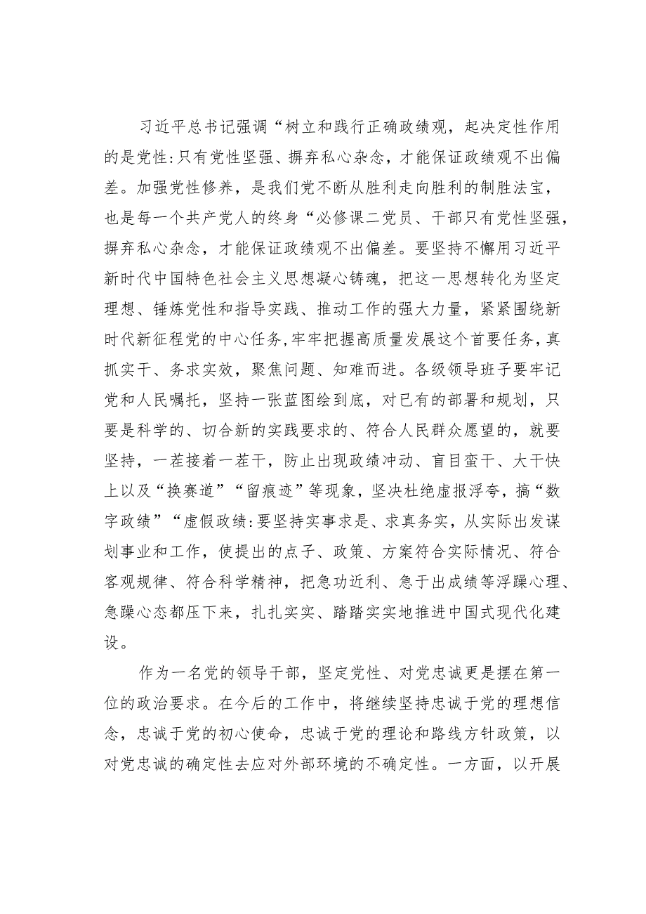 党组理论学习中心组主题教育读书班关于政绩观交流研讨发言.docx_第2页