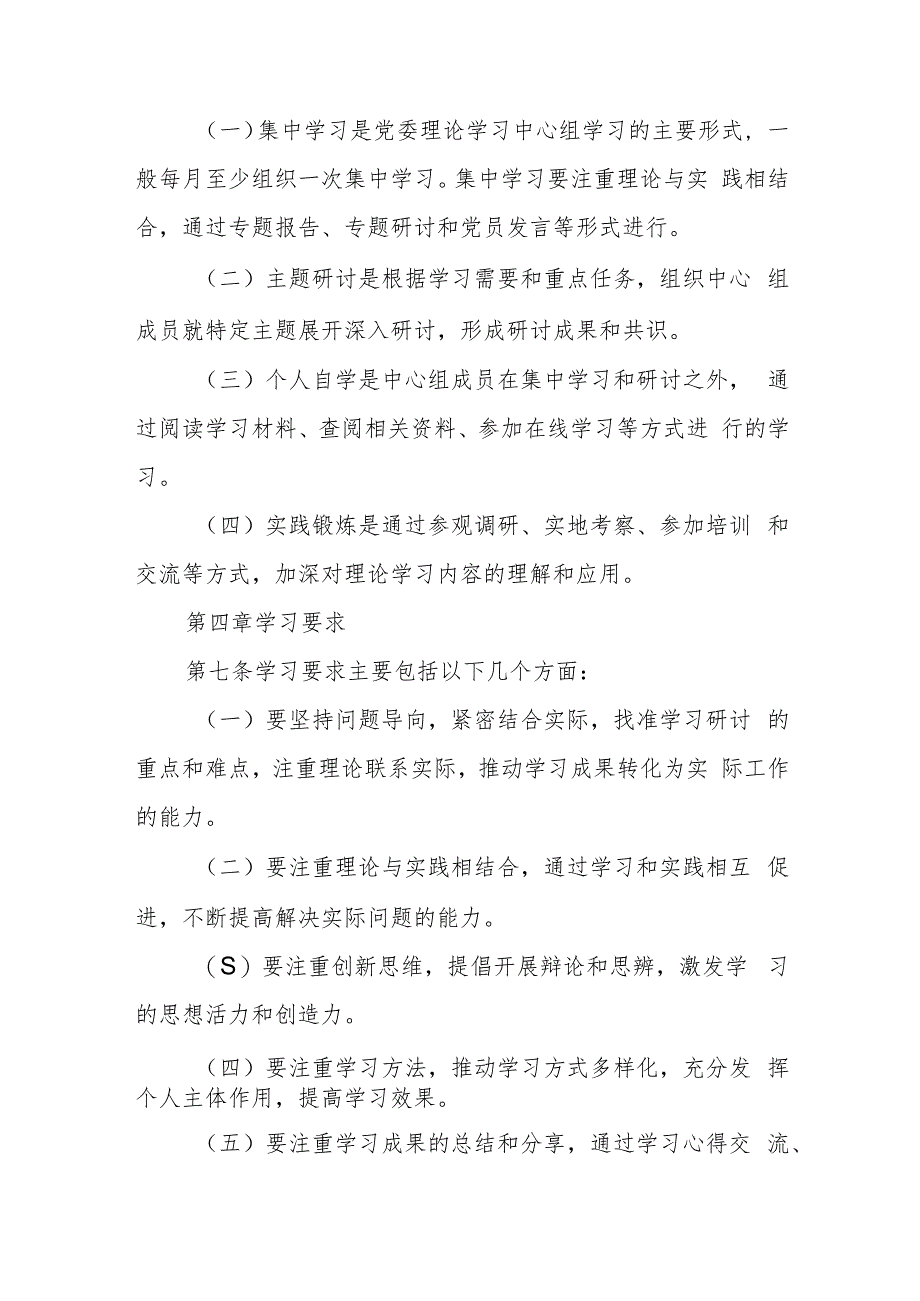 某税务局党委理论学习中心组学习制度.docx_第3页