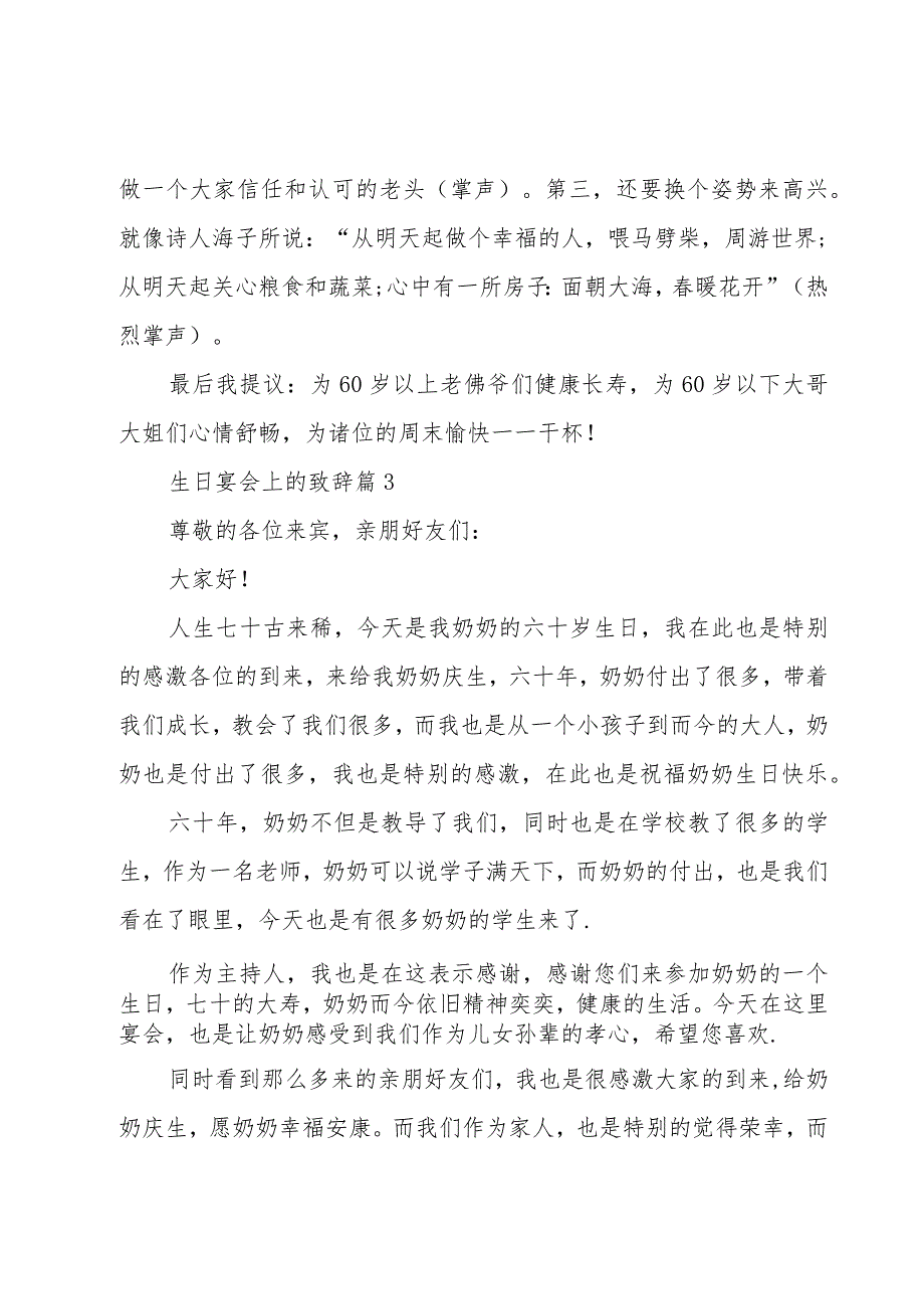 生日宴会上的致辞（7篇）.docx_第3页