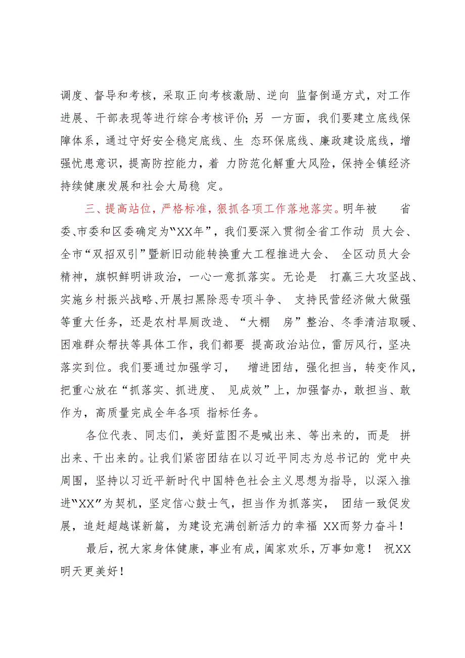某镇党委书记在镇人民代表大会第三次会议闭幕式上的讲话.docx_第3页