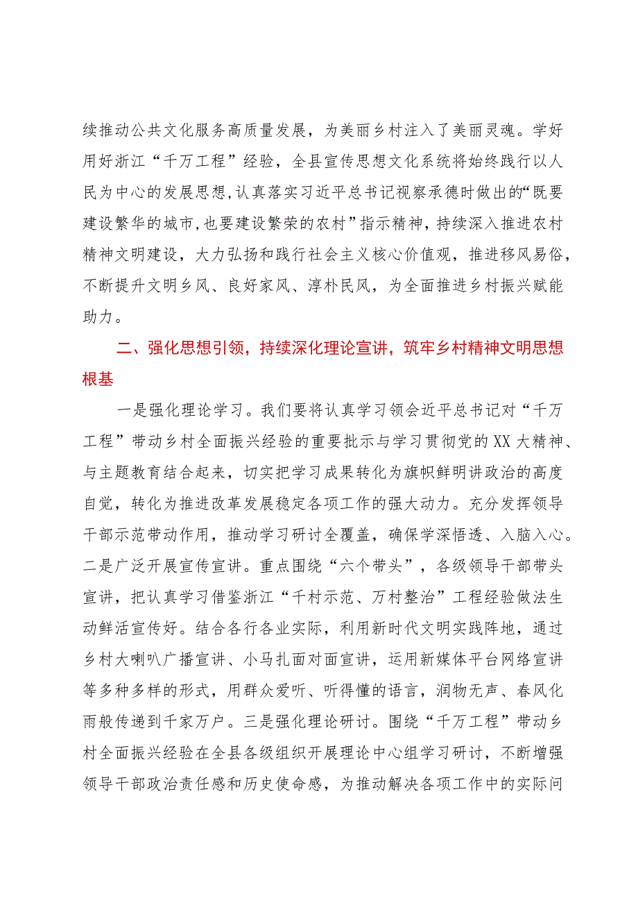 县委书记在全市学习浙江千万工程经验专题研讨会上的发言.docx_第2页