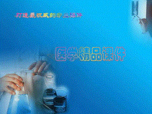 医学不孕症妇女的护理..ppt