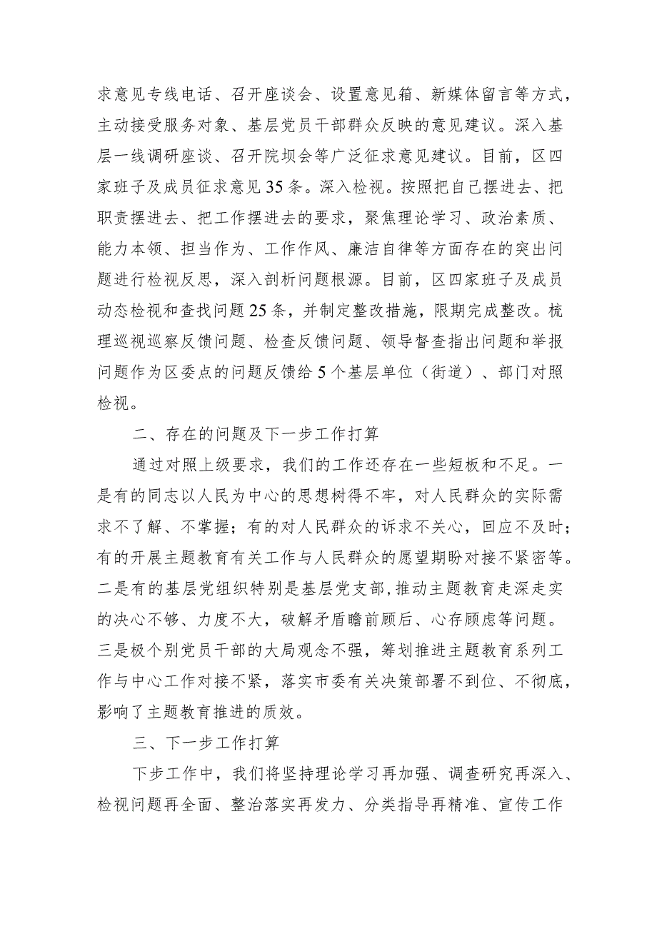 区（县、市）2023年主题教育工作推进情况报告及下步工作打算.docx_第3页