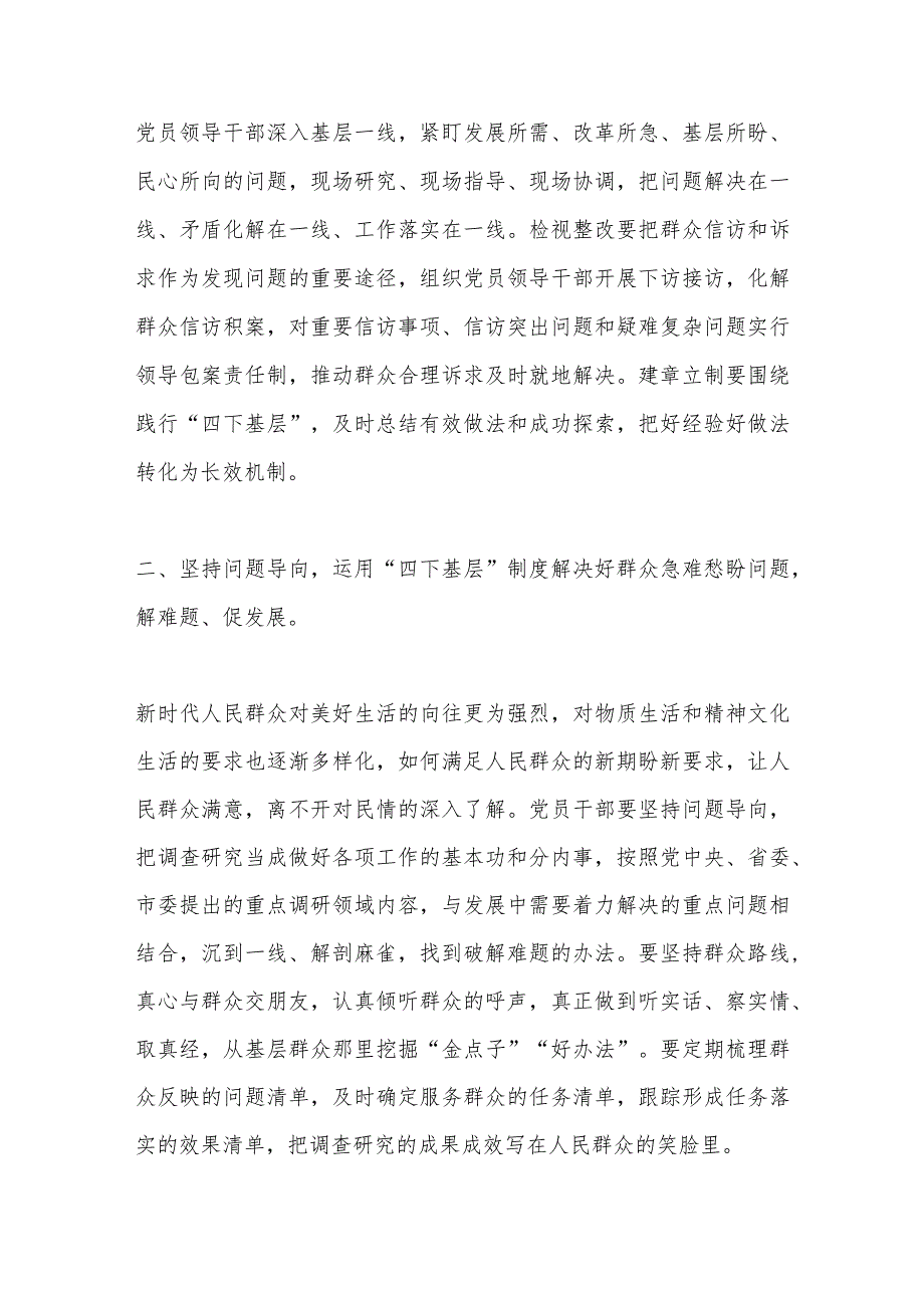 第二批主题教育“四下基层”交流发言提纲.docx_第3页