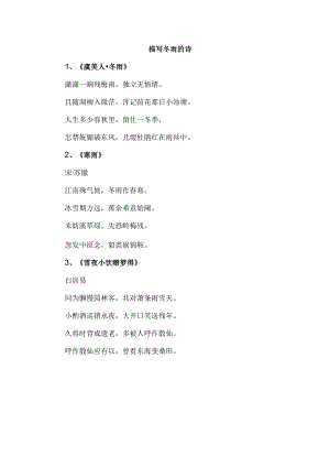 描写冬雨的诗.docx