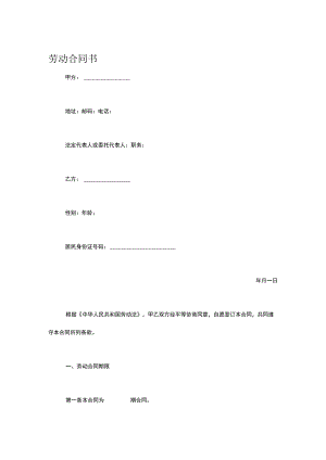 劳动合同书.docx
