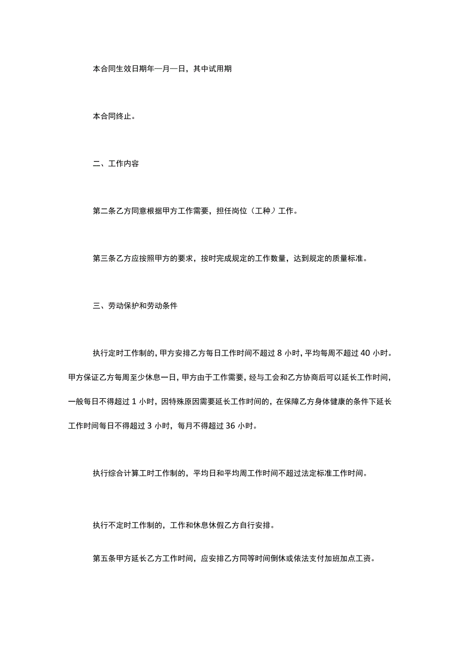 劳动合同书.docx_第2页