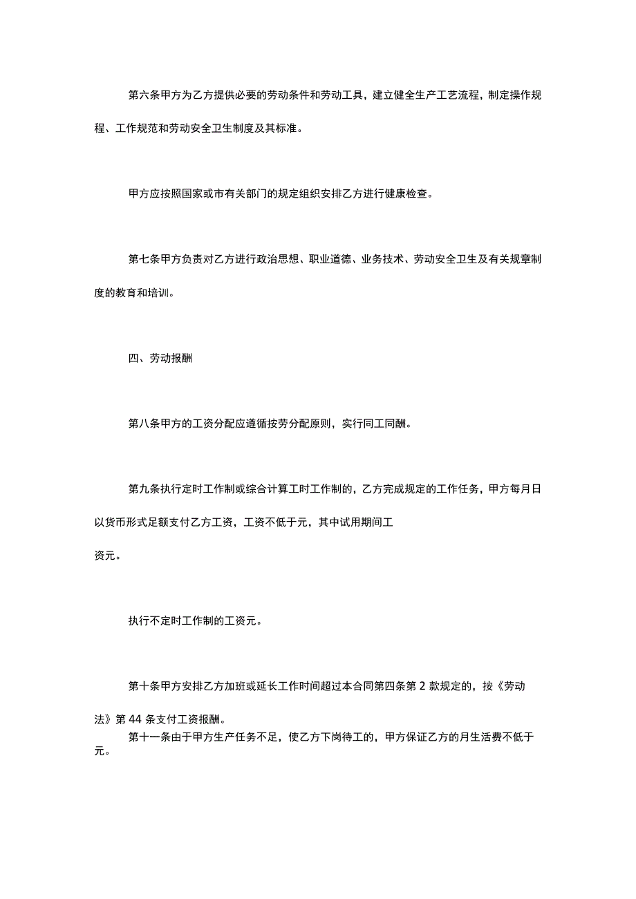 劳动合同书.docx_第3页
