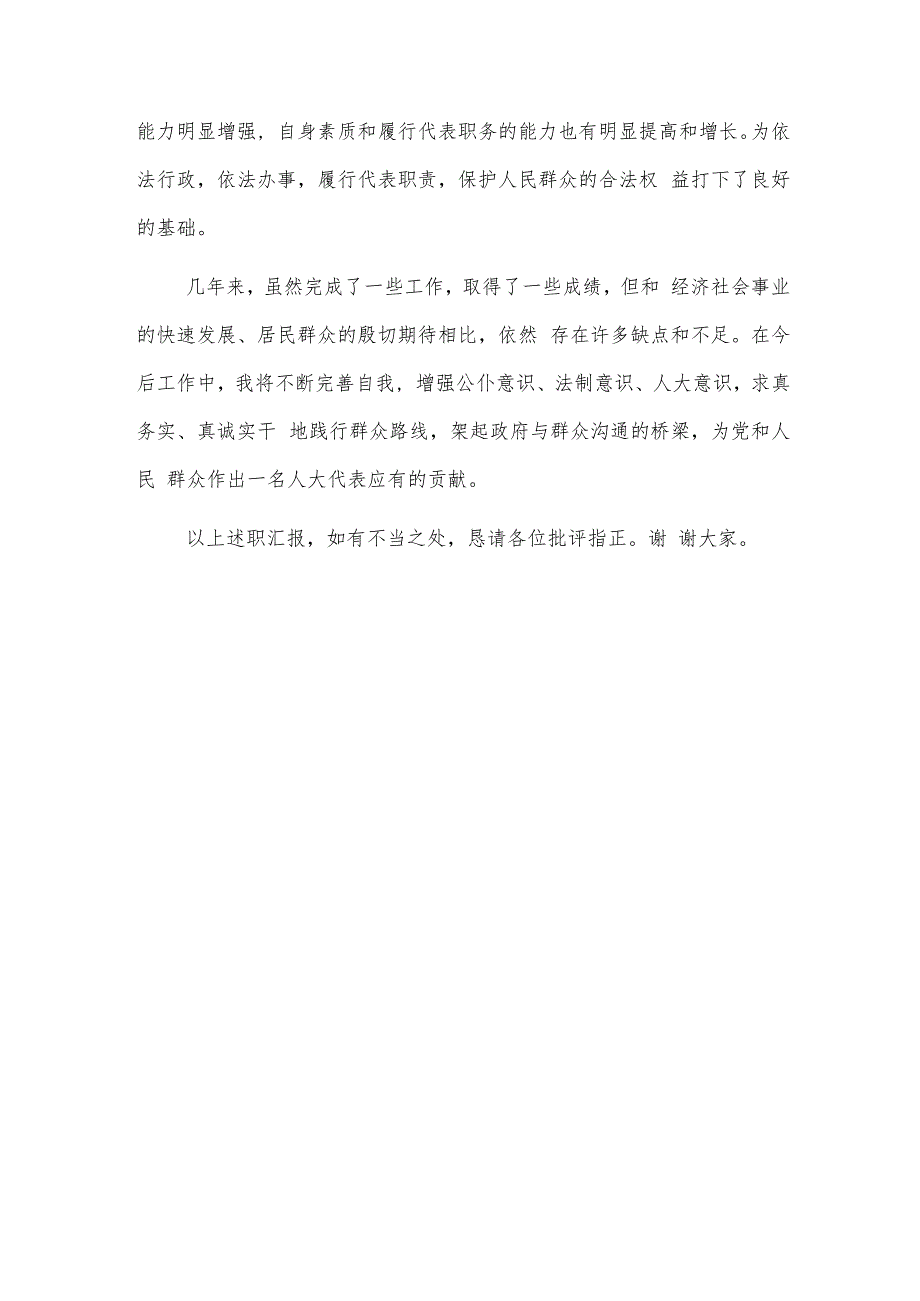 街道党工委书记、人大工作室主任2023年述职报告范文.docx_第3页