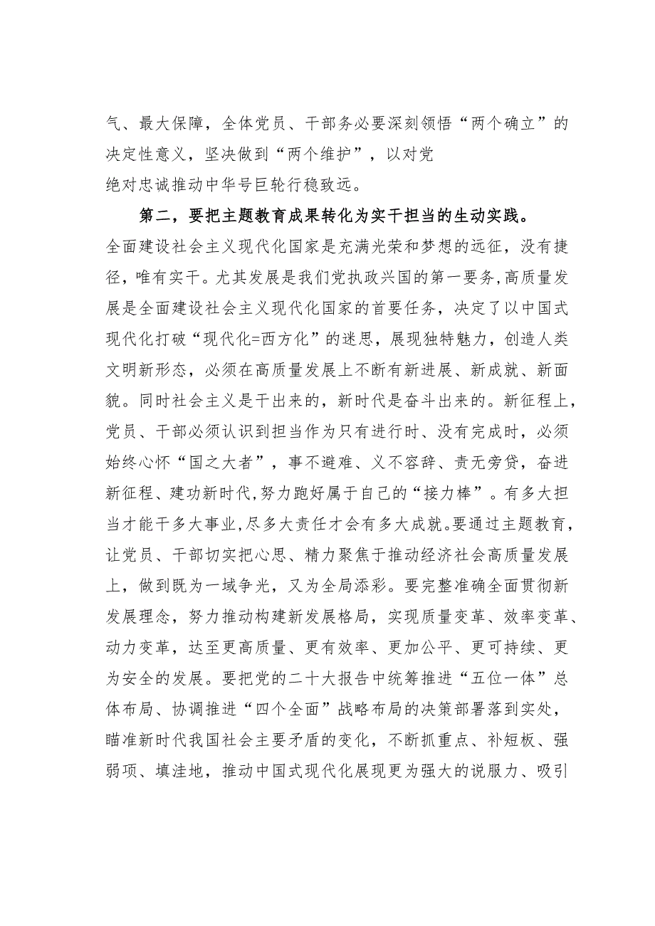 心得体会：把主题教育成果转化为坚守理想的如磐定力.docx_第3页