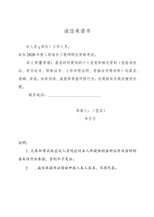 诚信承诺书.docx