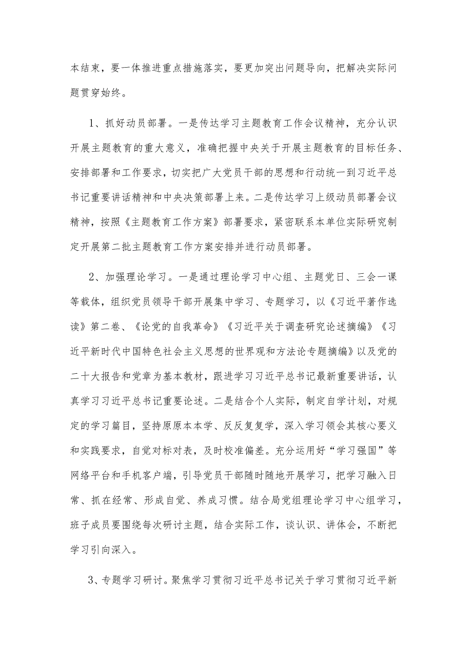 局党组第二批主题教育重点工作任务清单范文.docx_第2页