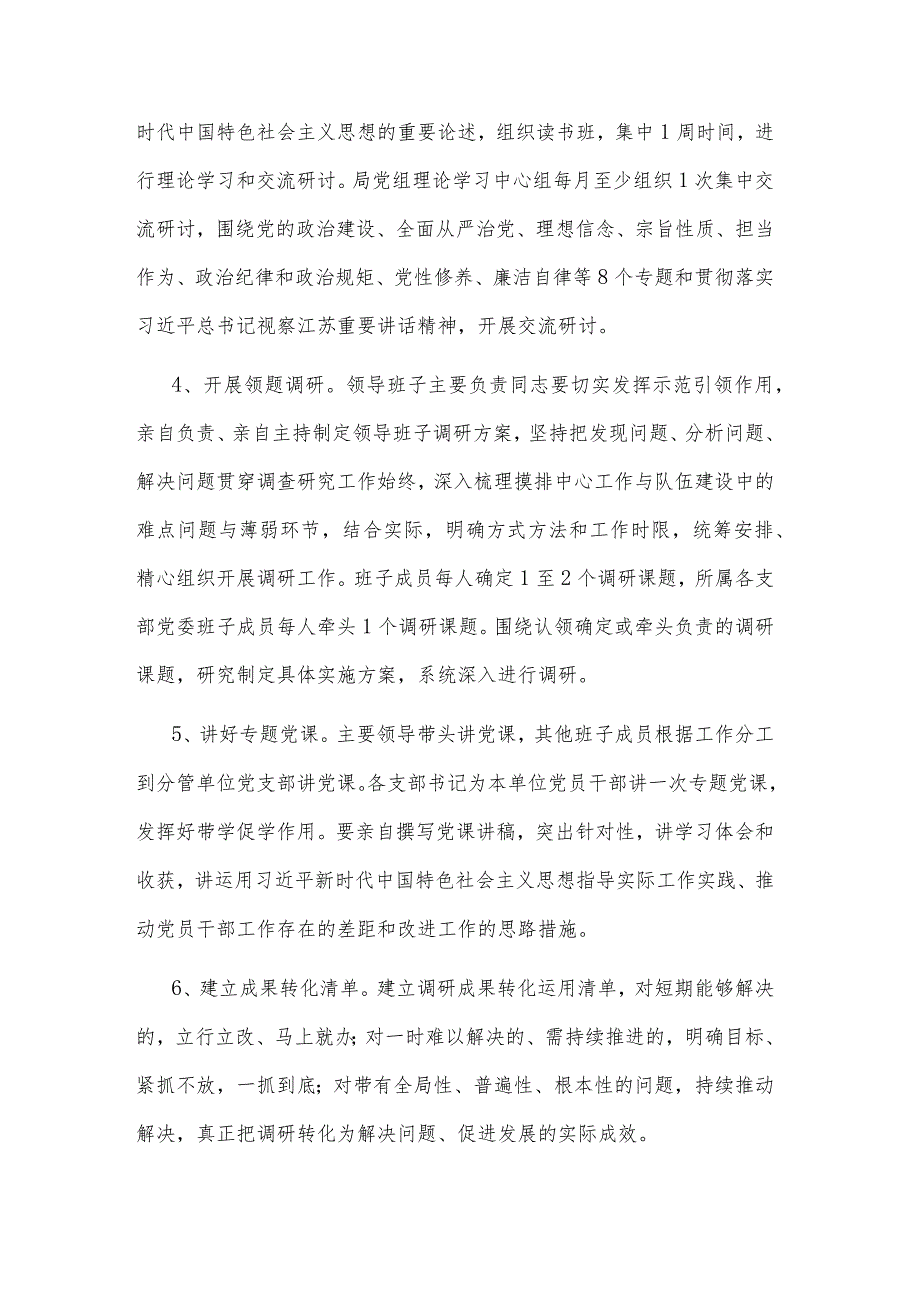 局党组第二批主题教育重点工作任务清单范文.docx_第3页