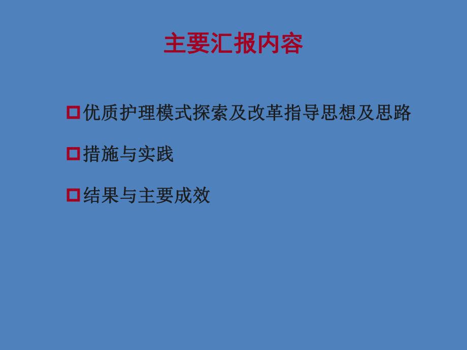 护理模式改革与学科建设中国护理管理.ppt_第2页