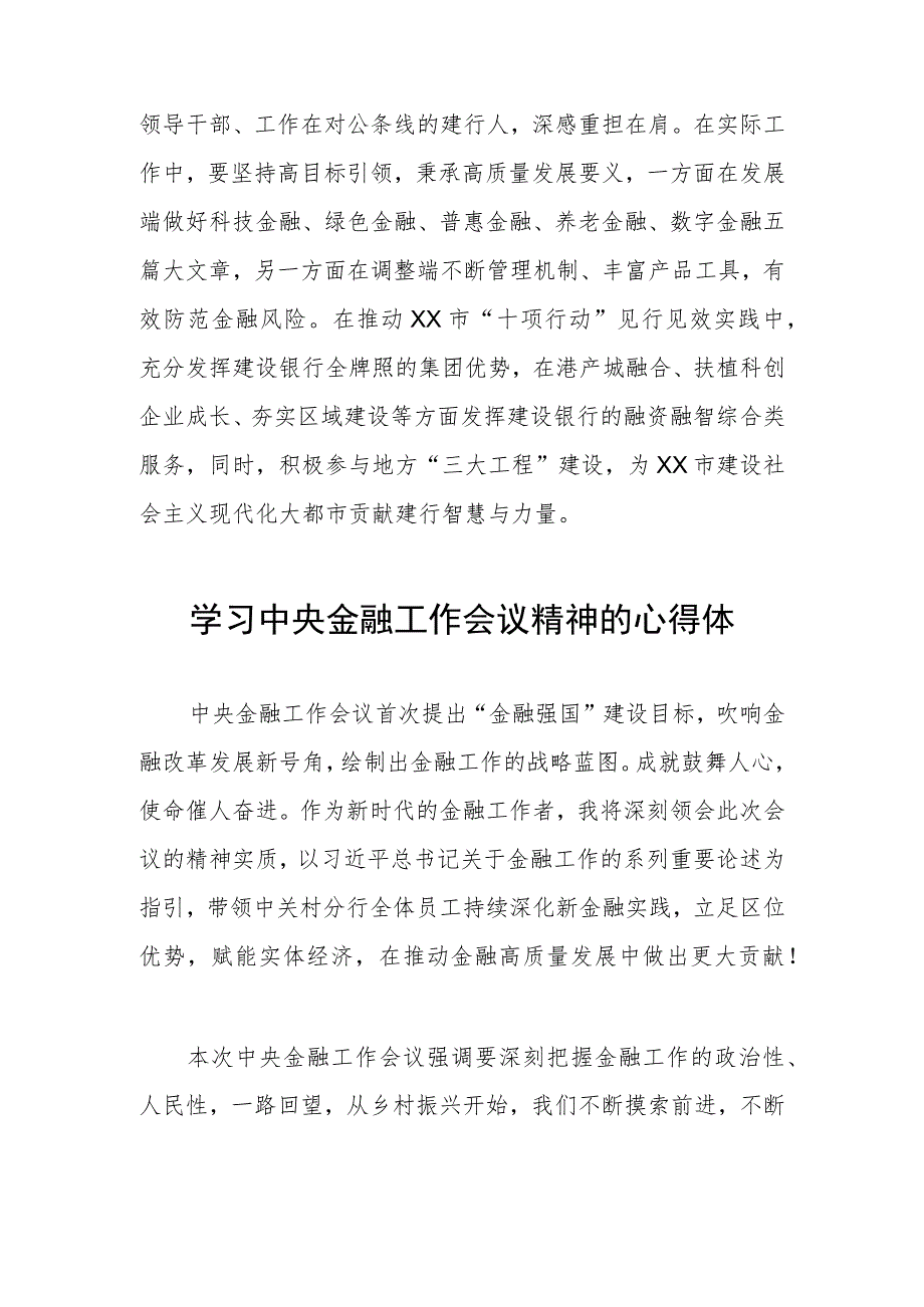 金融干部学习2023年中央金融工作会议精神的心得体会21篇.docx_第2页