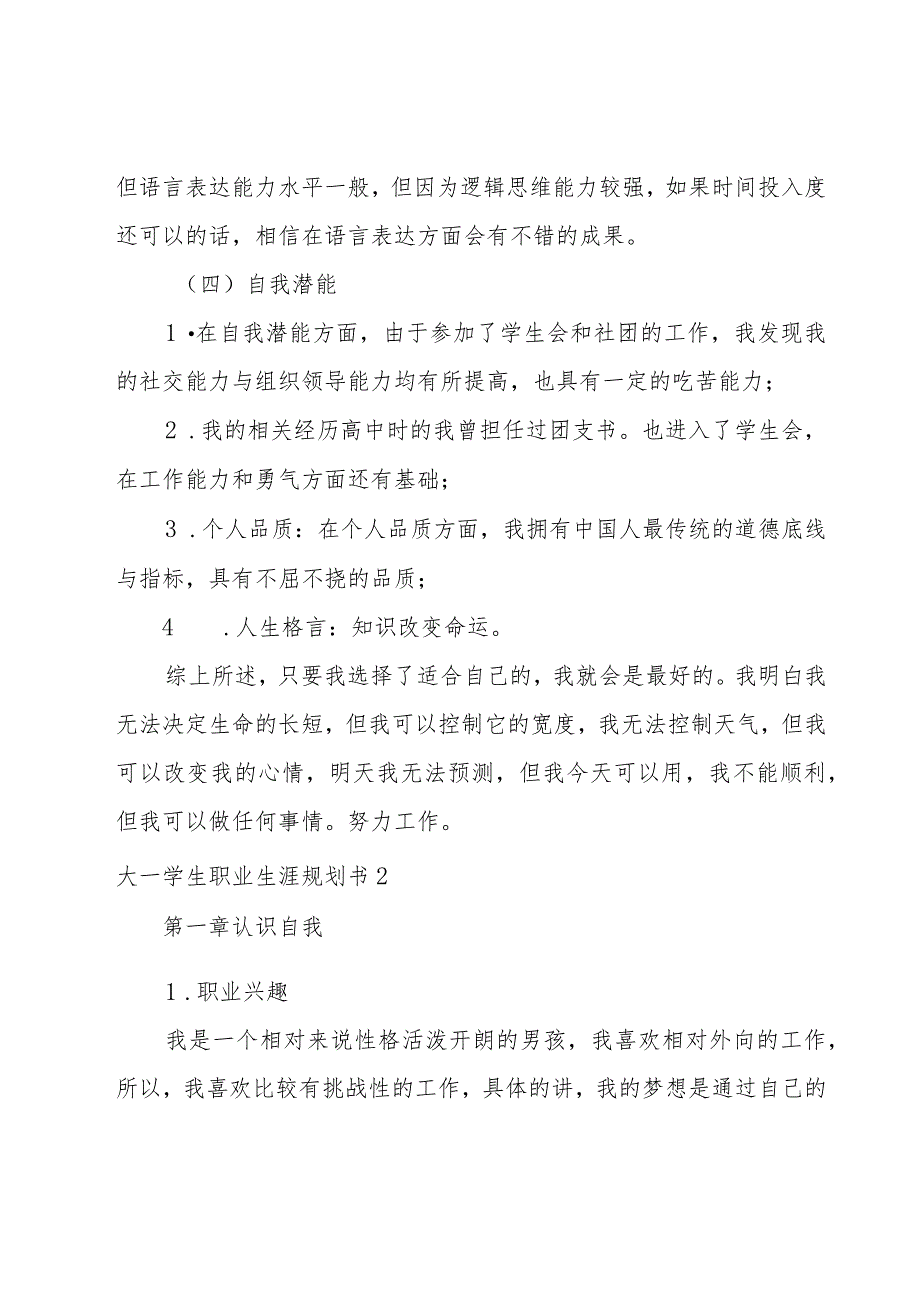 大一学生职业生涯规划书6篇.docx_第2页