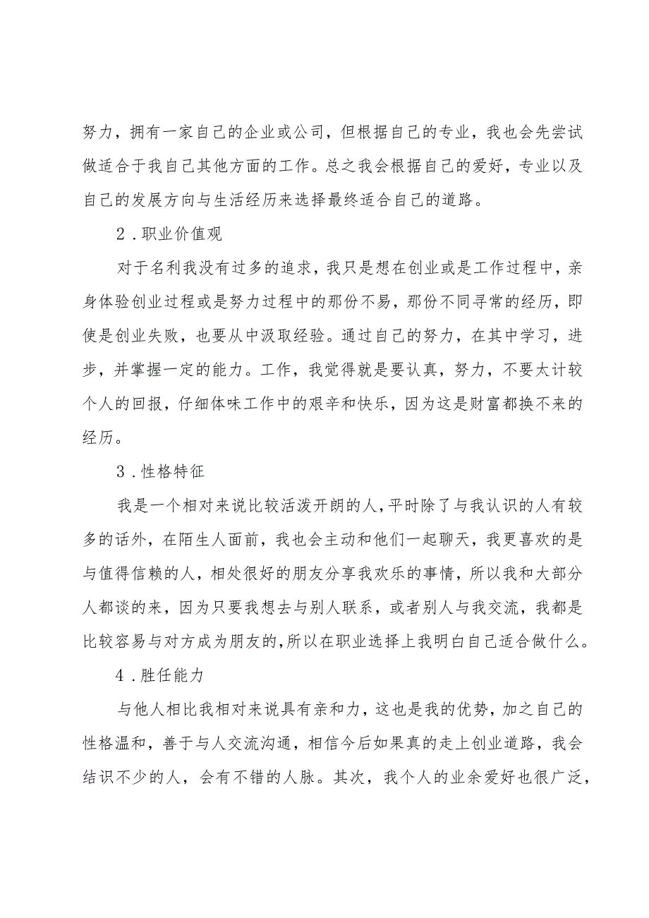 大一学生职业生涯规划书6篇.docx_第3页