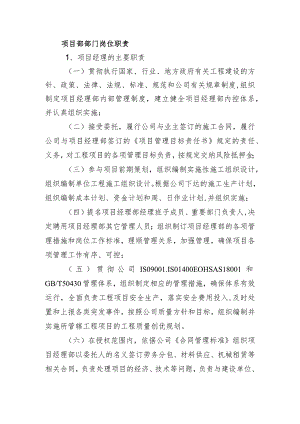 项目部部门岗位职责.docx