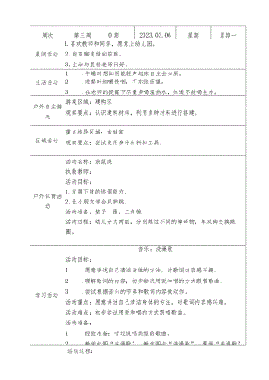 小一班备课本第3周备课教案.docx