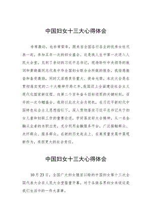 妇女干部学习中国妇女十三大精神的心得体会26篇.docx