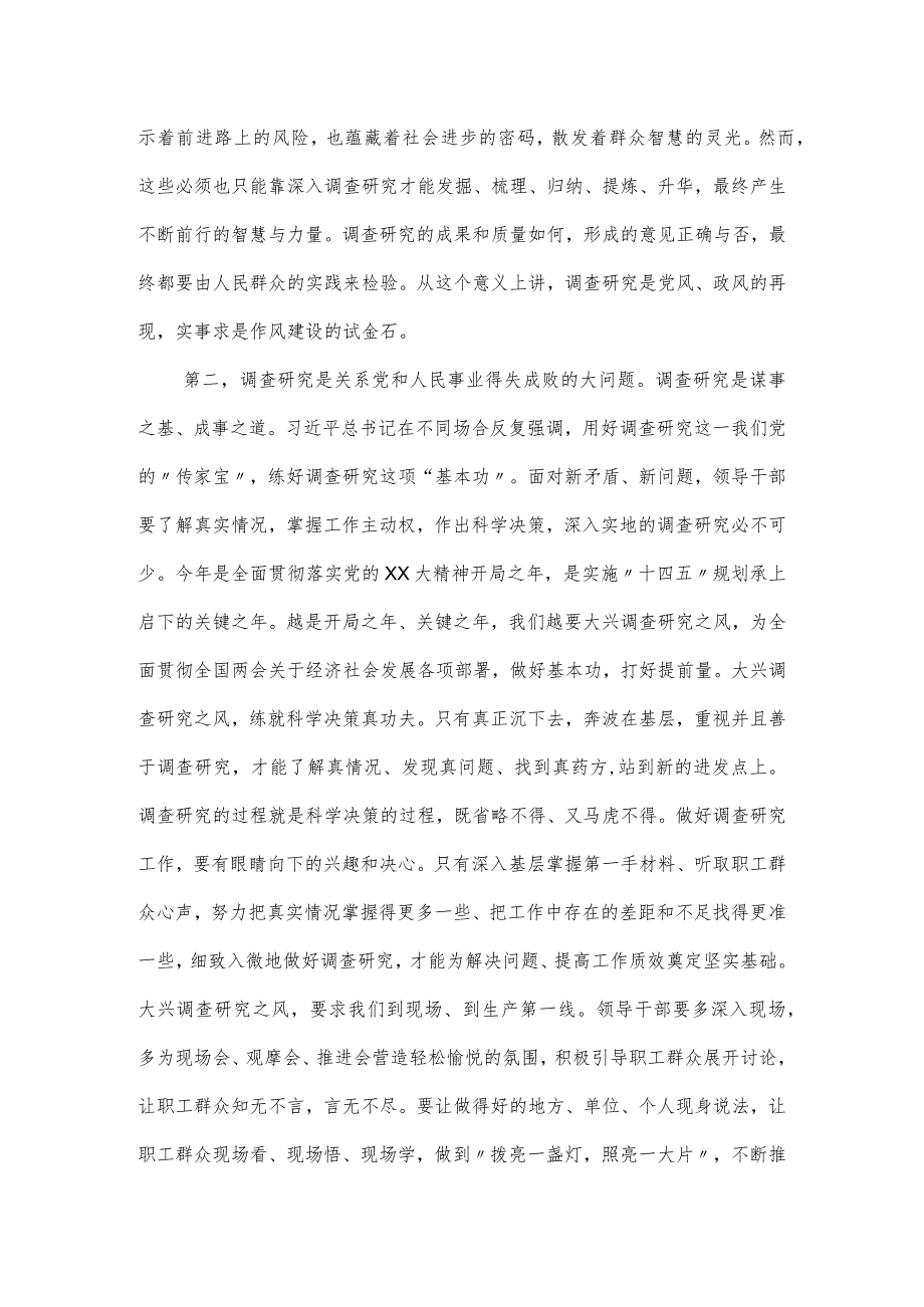 交流研讨发言材料：《关于在全党大兴调查研究的工作方案》.docx_第2页