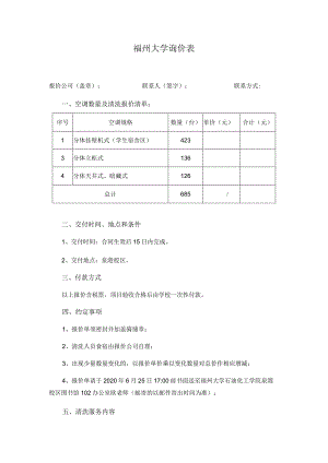 福州大学询价表.docx
