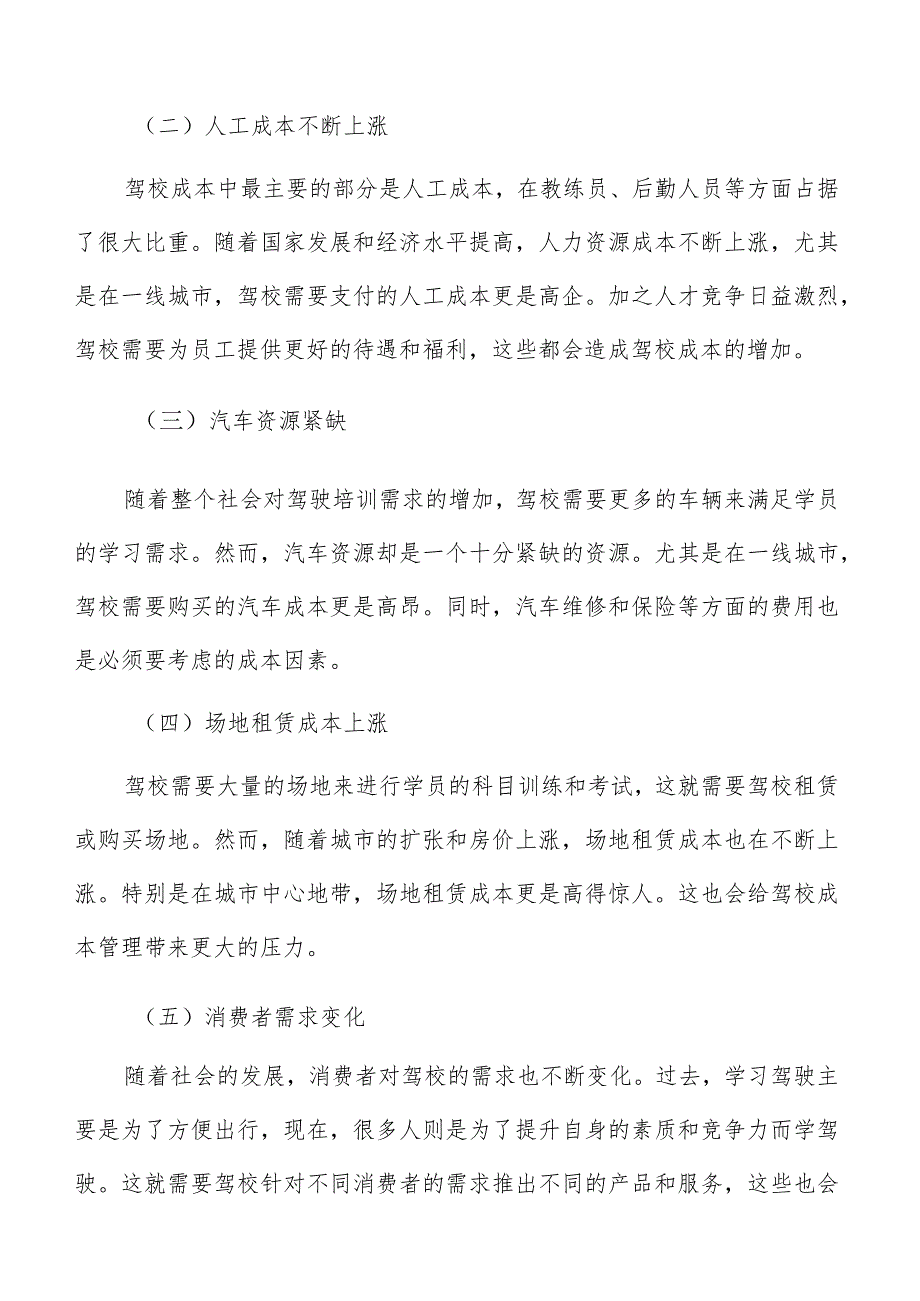驾校降低车辆购置与维护成本分析.docx_第2页