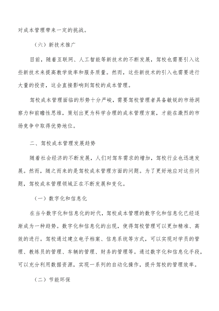 驾校降低车辆购置与维护成本分析.docx_第3页