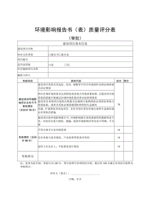 环境影响报告书表质量评分表.docx