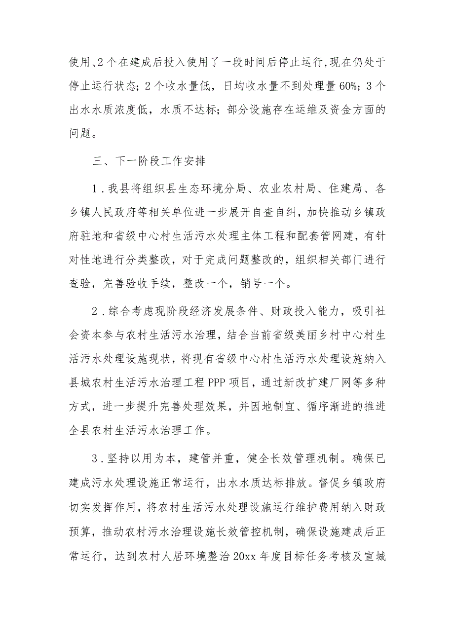xx县关于农村生活污水处理设施问题自查报告.docx_第2页