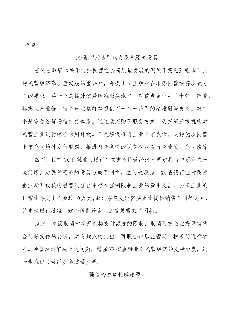 （10篇）在市区三级政协委员民营企业家座谈会上的发言材料汇编.docx_第3页