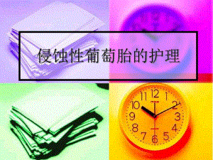 护理查房.ppt